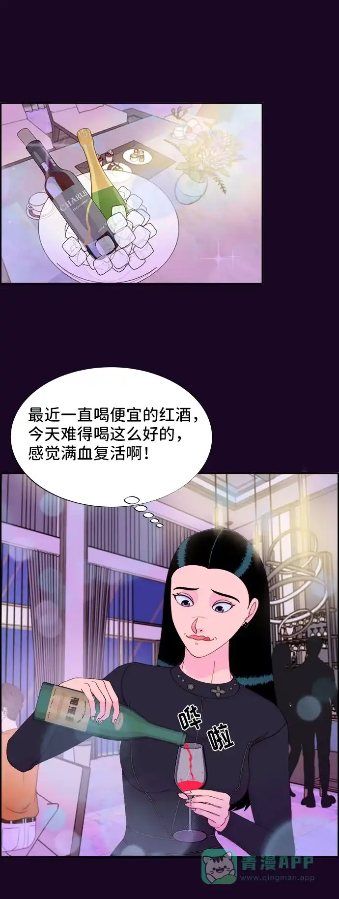 《带货网红》[第48话] 蔡美美的派对 第28页