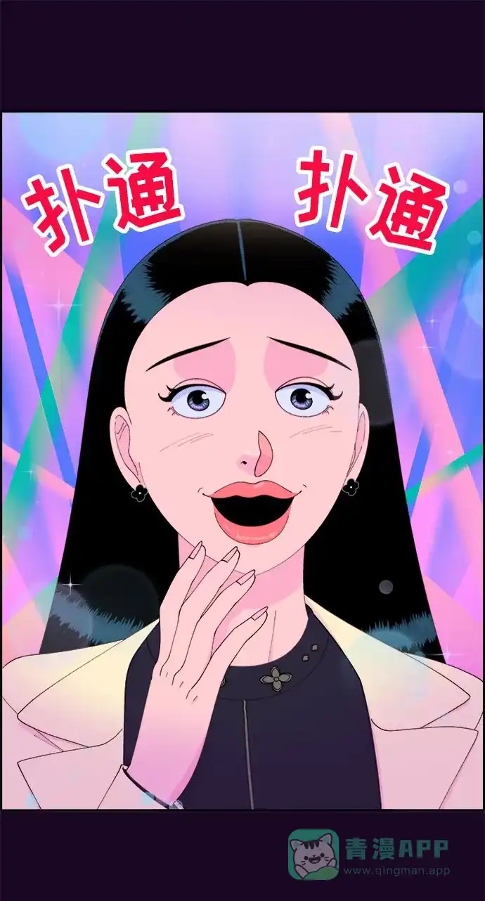 《带货网红》[第48话] 蔡美美的派对 第10页