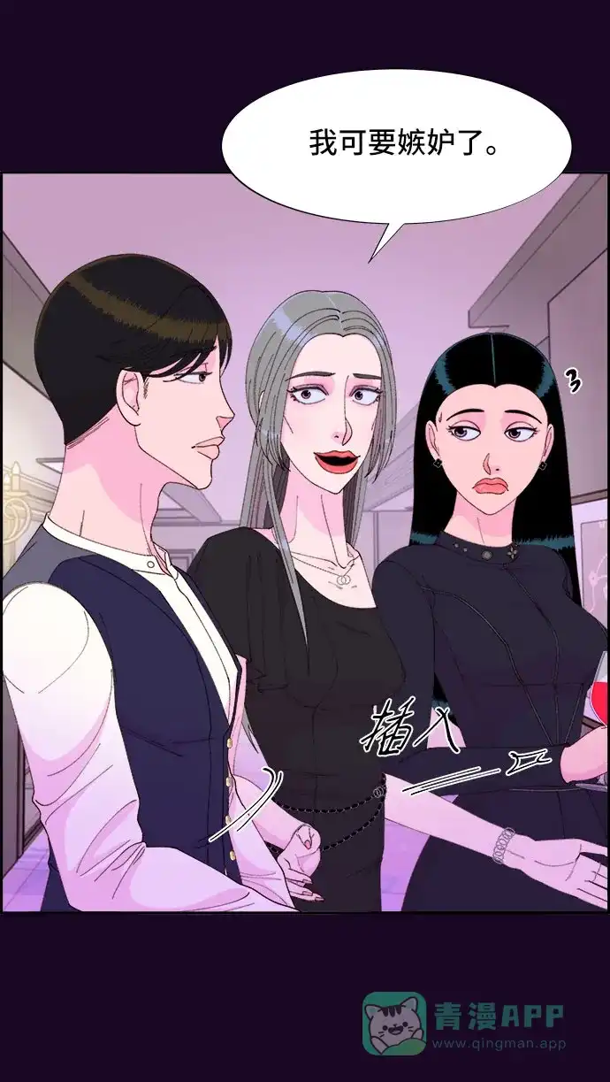 《带货网红》[第48话] 蔡美美的派对 第43页