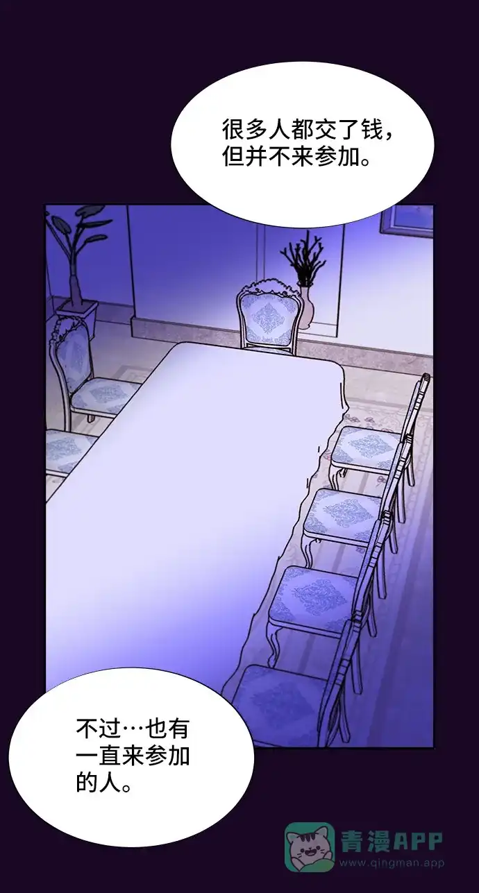 《带货网红》[第48话] 蔡美美的派对 第65页