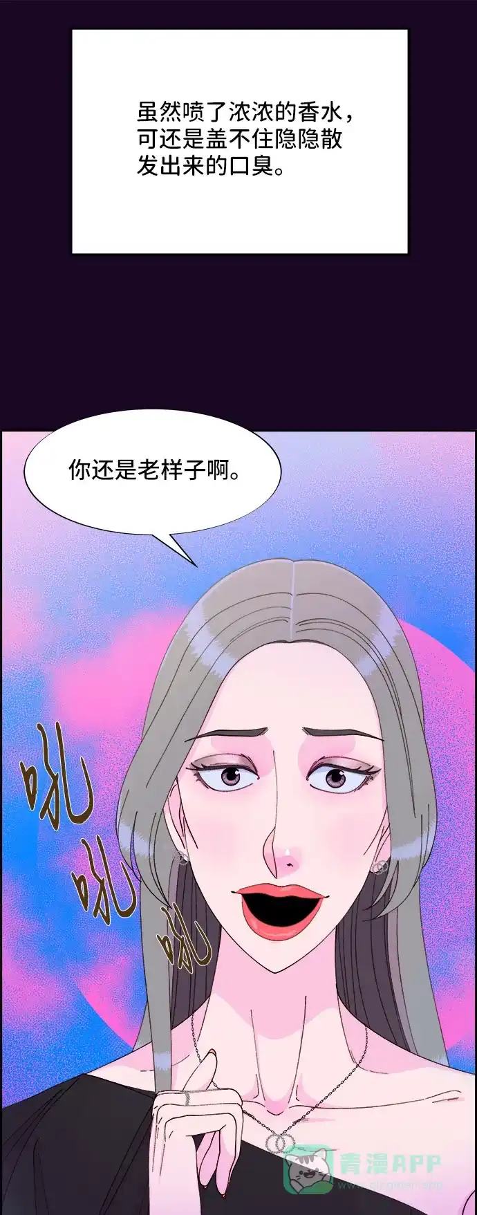 《带货网红》[第48话] 蔡美美的派对 第17页