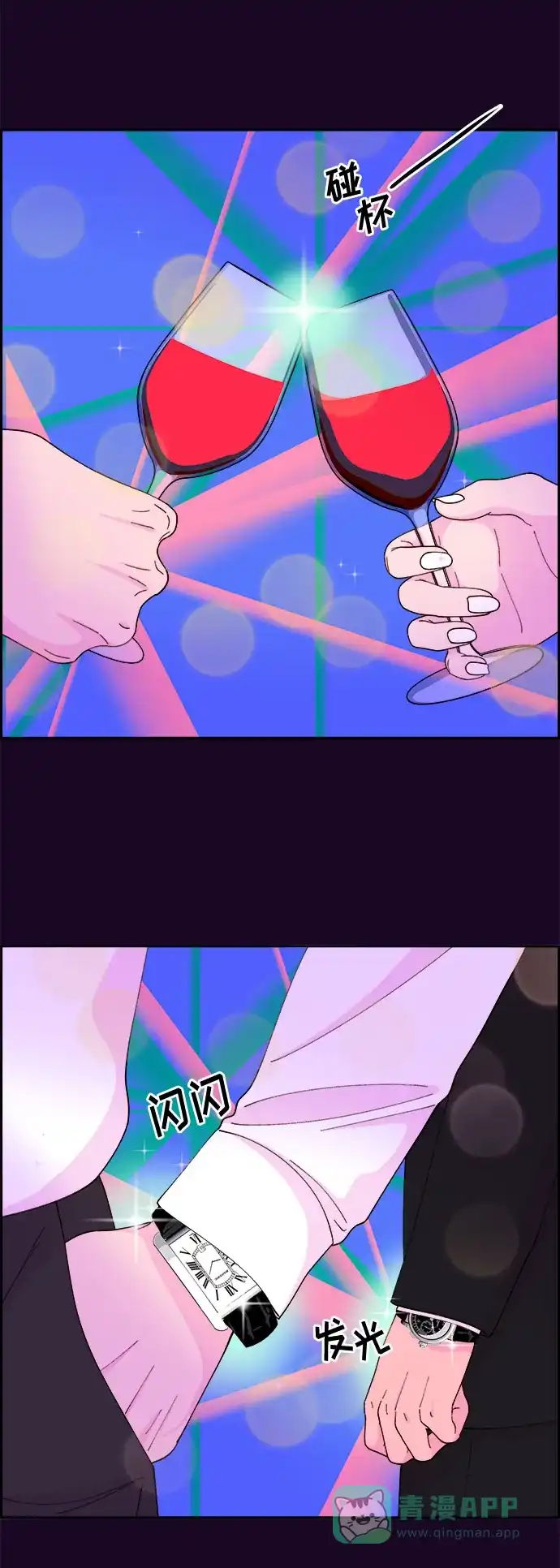 《带货网红》[第48话] 蔡美美的派对 第8页