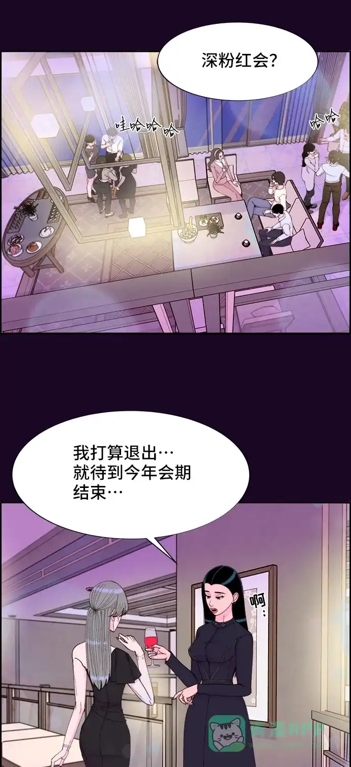 《带货网红》[第48话] 蔡美美的派对 第57页