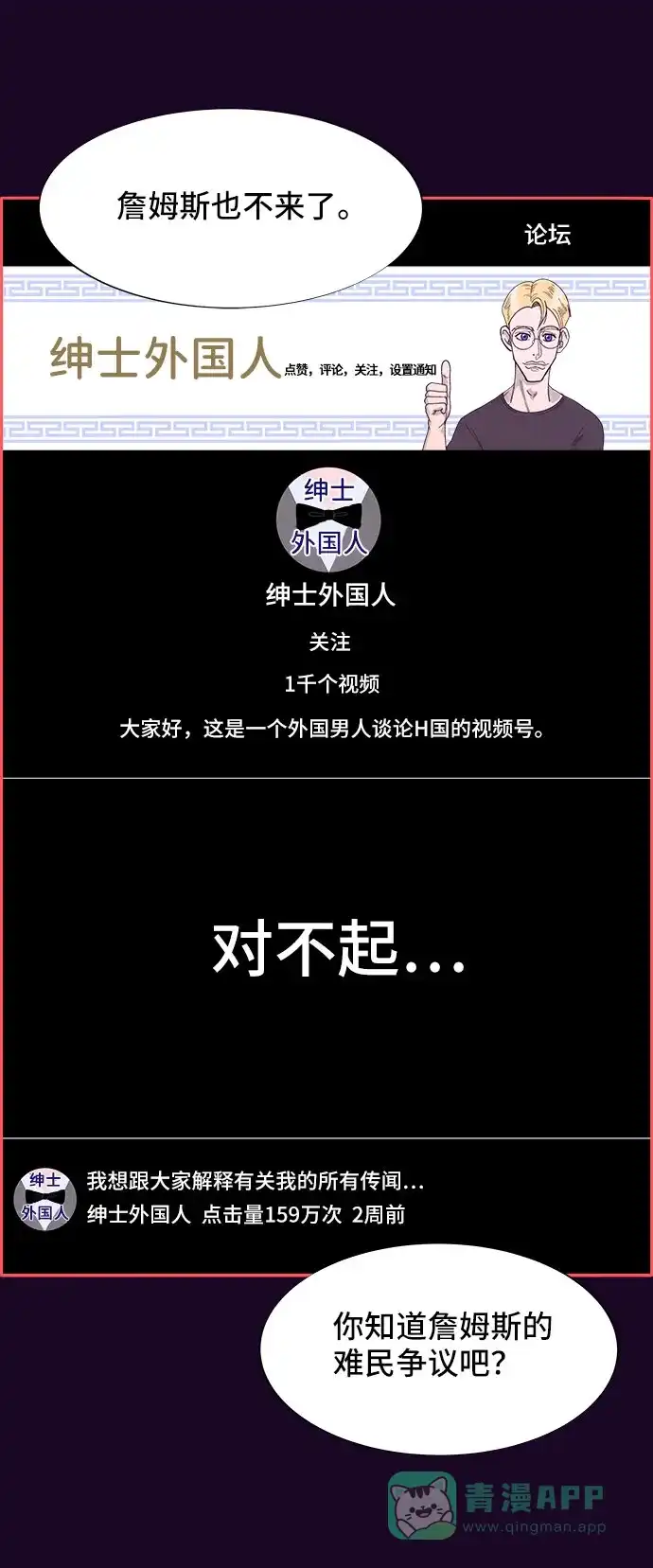 《带货网红》[第48话] 蔡美美的派对 第61页