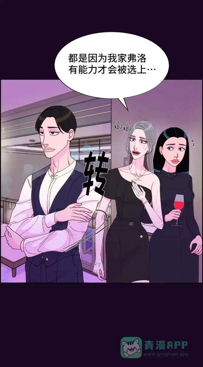 《带货网红》[第48话] 蔡美美的派对 第47页
