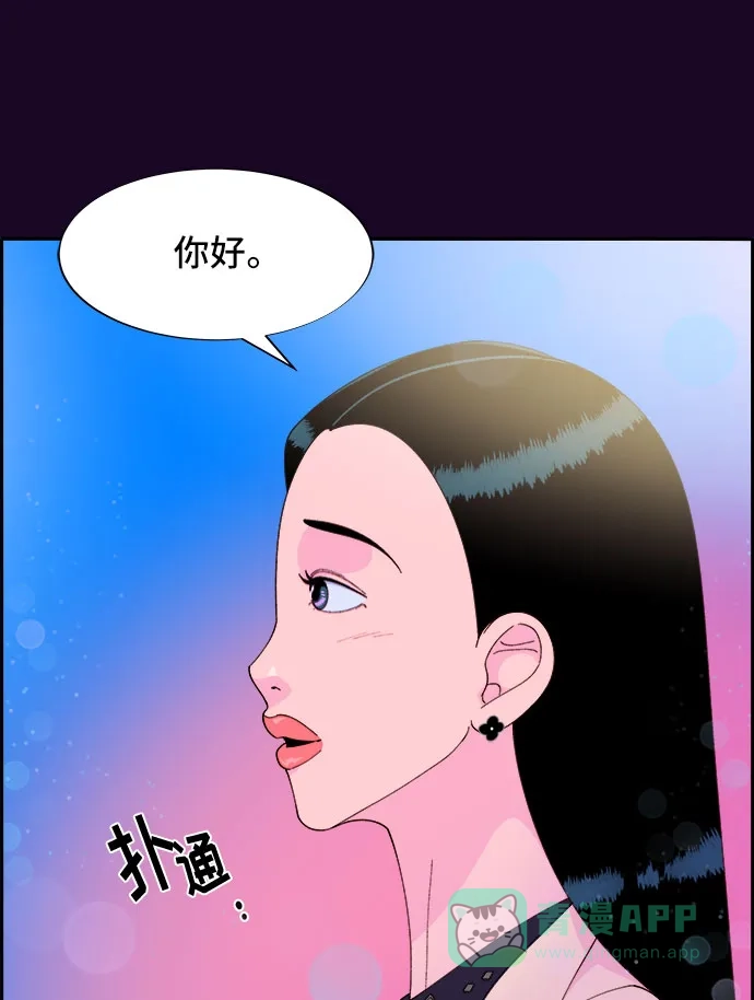 《带货网红》[第48话] 蔡美美的派对 第24页
