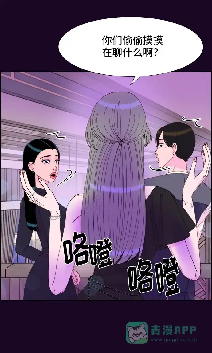 《带货网红》[第48话] 蔡美美的派对 第42页