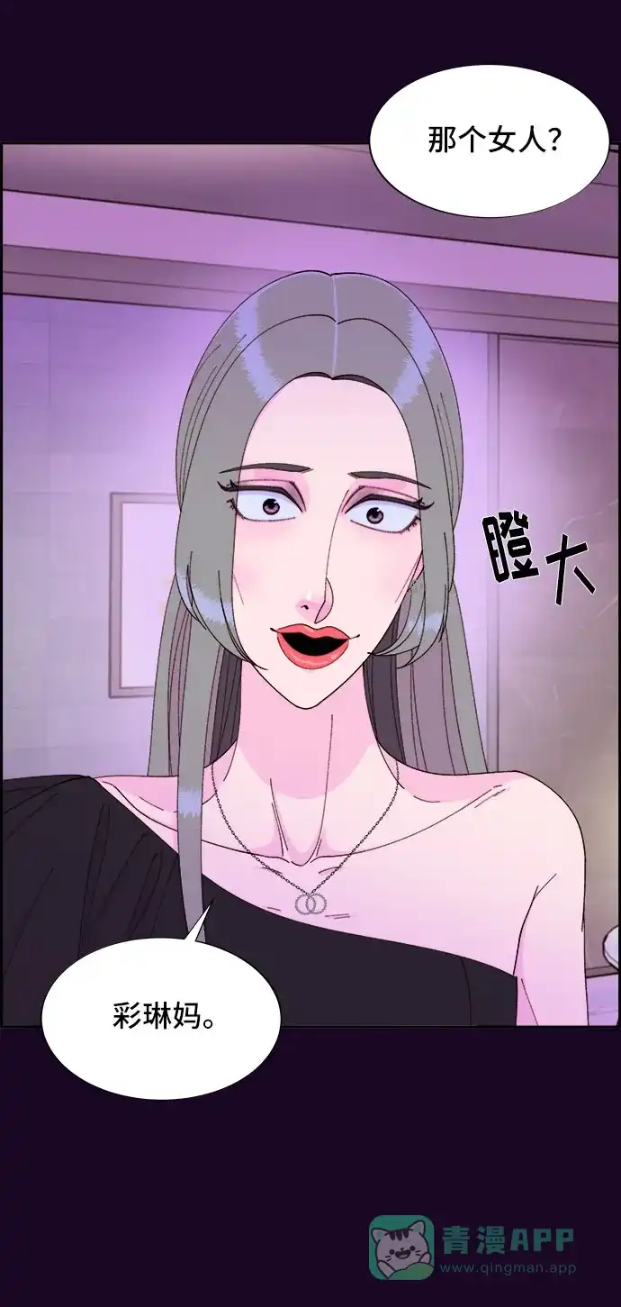 《带货网红》[第48话] 蔡美美的派对 第67页