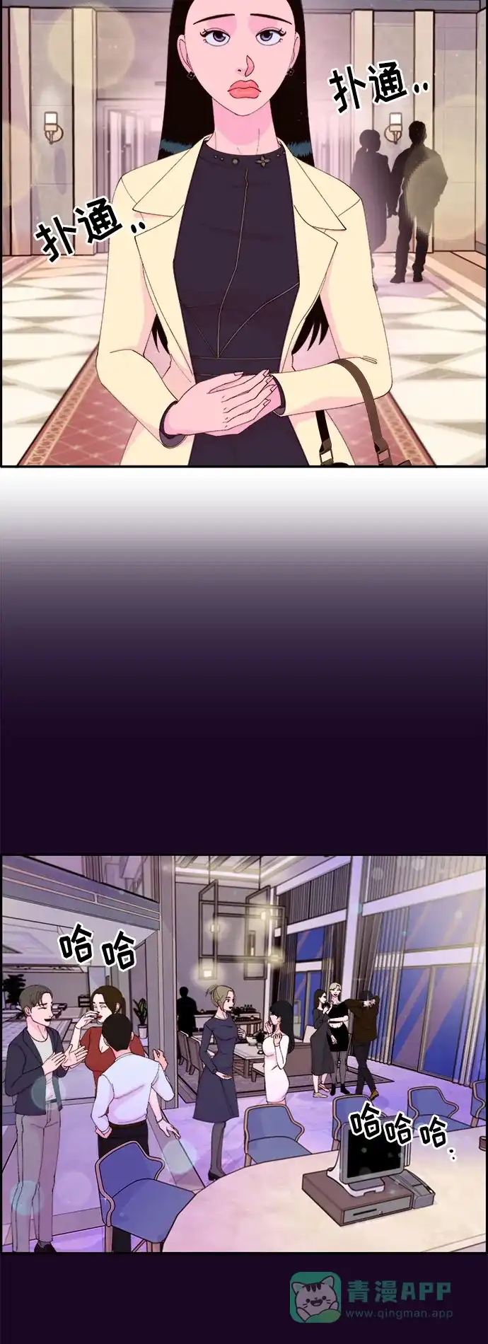 《带货网红》[第48话] 蔡美美的派对 第7页