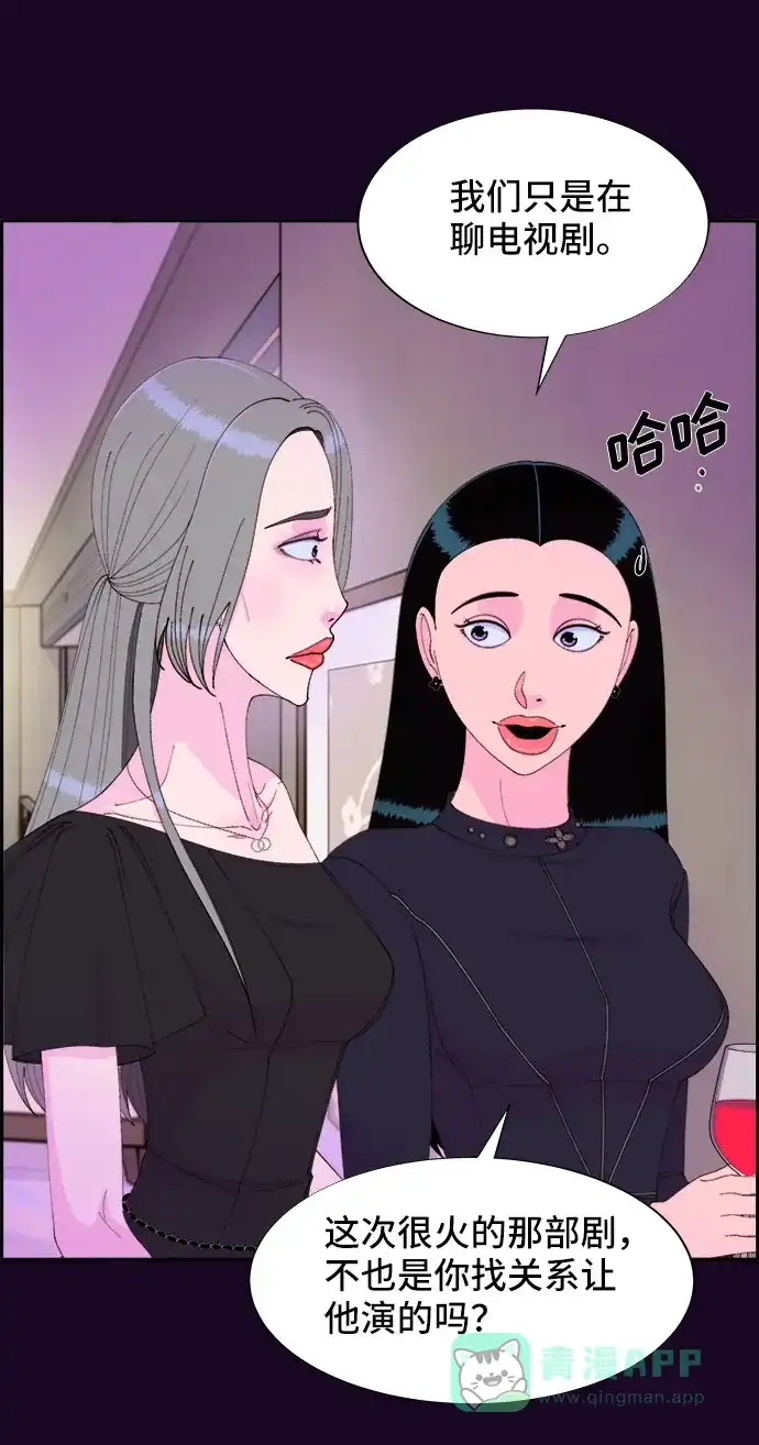 《带货网红》[第48话] 蔡美美的派对 第45页