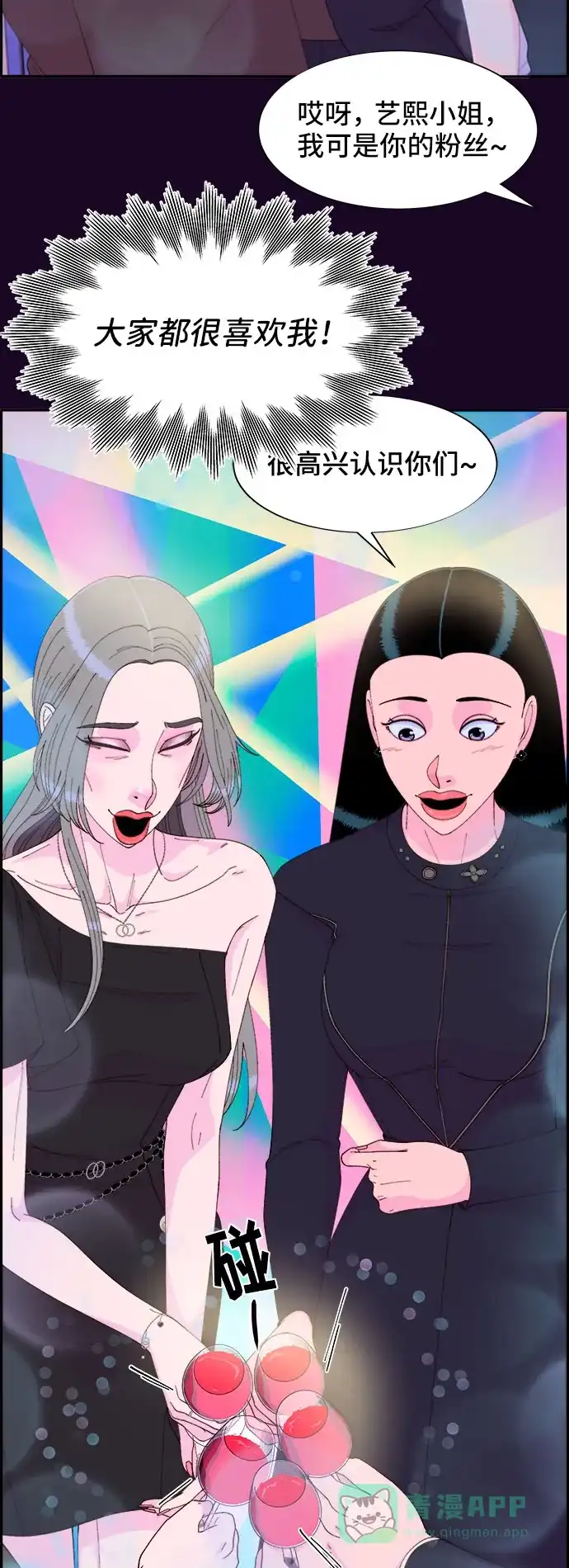 《带货网红》[第48话] 蔡美美的派对 第26页