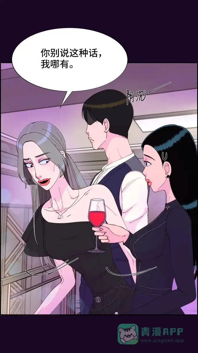 《带货网红》[第48话] 蔡美美的派对 第46页