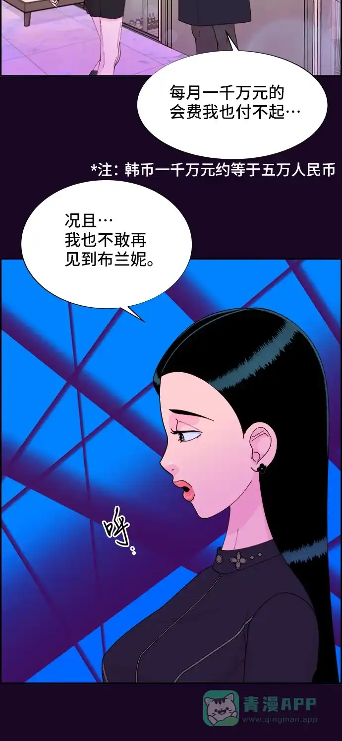 《带货网红》[第48话] 蔡美美的派对 第58页
