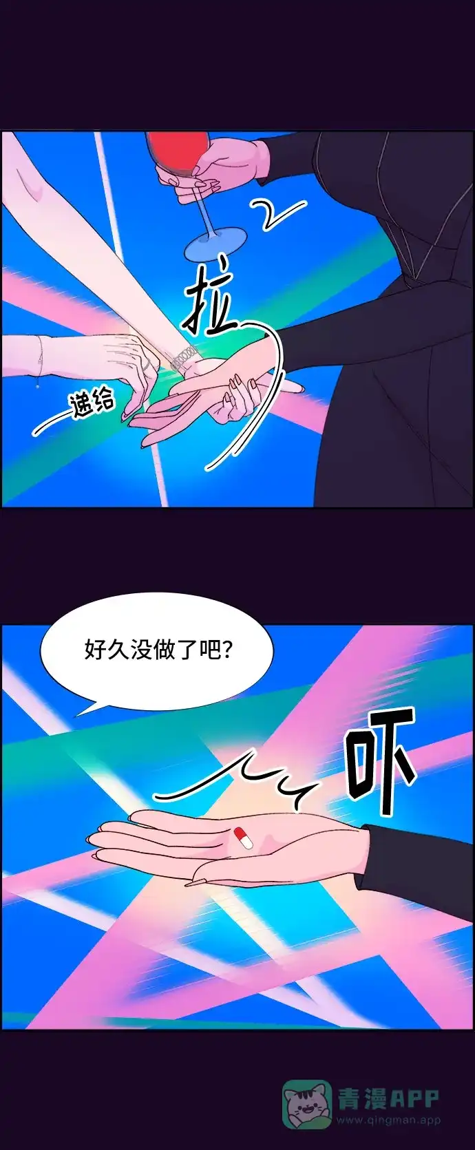 《带货网红》[第48话] 蔡美美的派对 第50页
