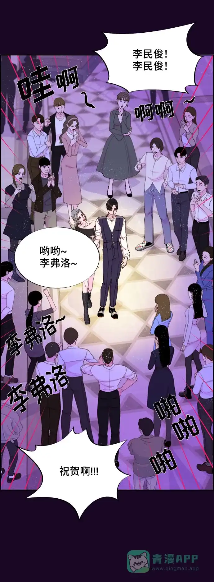 《带货网红》[第48话] 蔡美美的派对 第34页