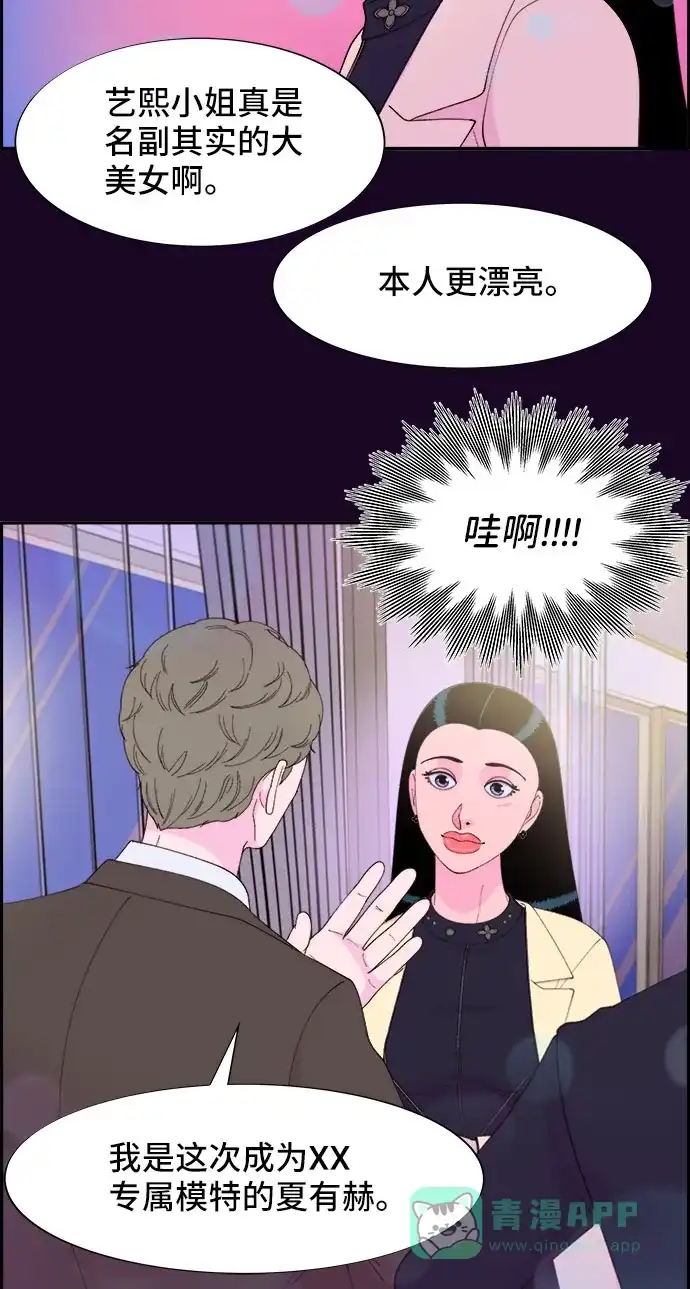 《带货网红》[第48话] 蔡美美的派对 第25页