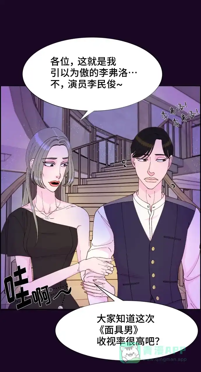 《带货网红》[第48话] 蔡美美的派对 第32页