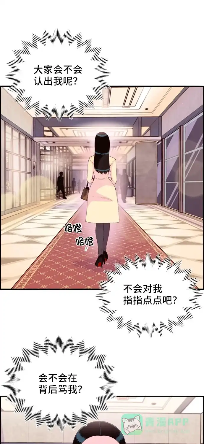 《带货网红》[第48话] 蔡美美的派对 第6页