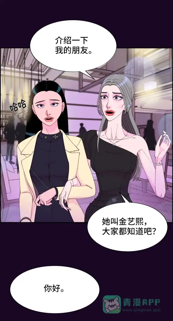 《带货网红》[第48话] 蔡美美的派对 第21页
