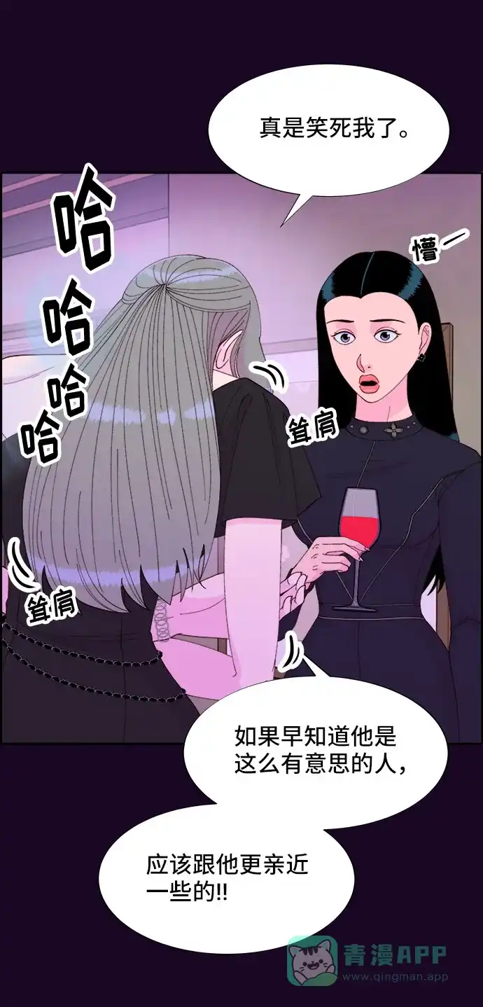 《带货网红》[第48话] 蔡美美的派对 第63页