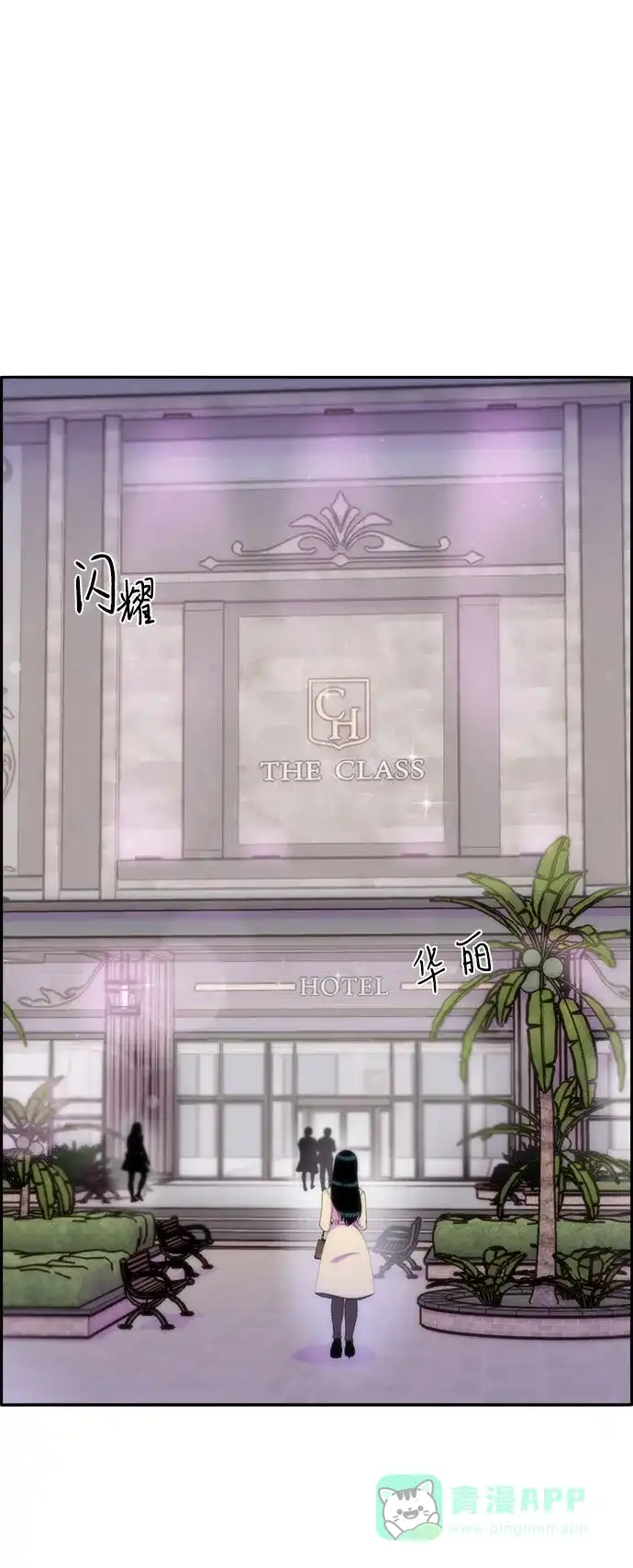 《带货网红》[第48话] 蔡美美的派对 第3页