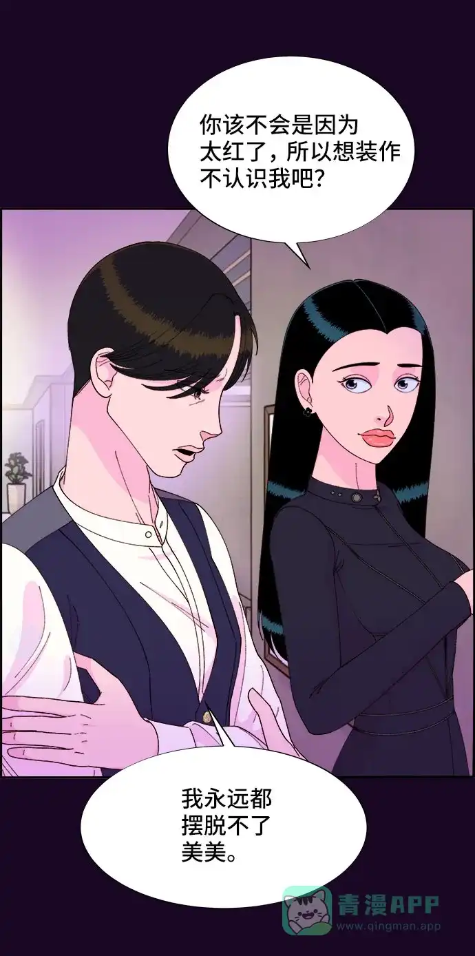 《带货网红》[第48话] 蔡美美的派对 第38页
