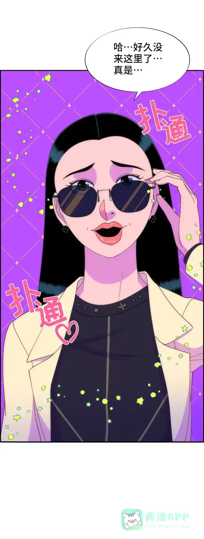 《带货网红》[第48话] 蔡美美的派对 第4页
