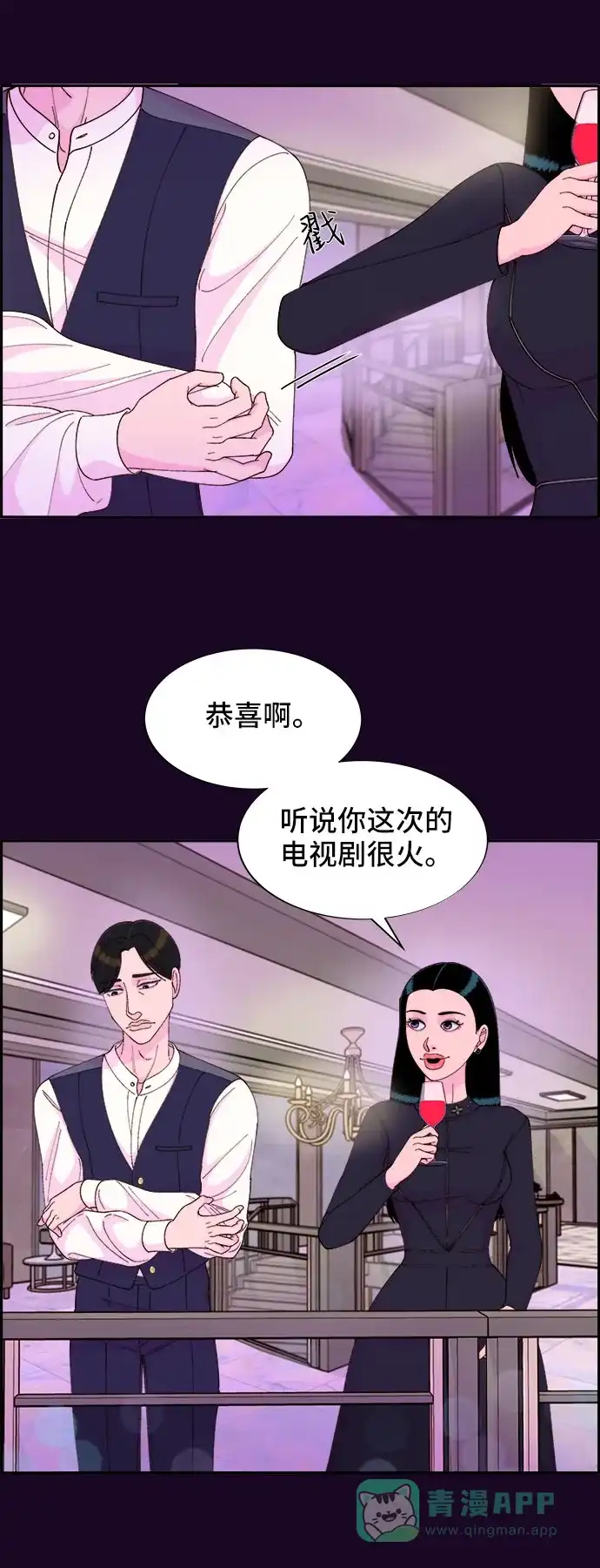 《带货网红》[第48话] 蔡美美的派对 第37页