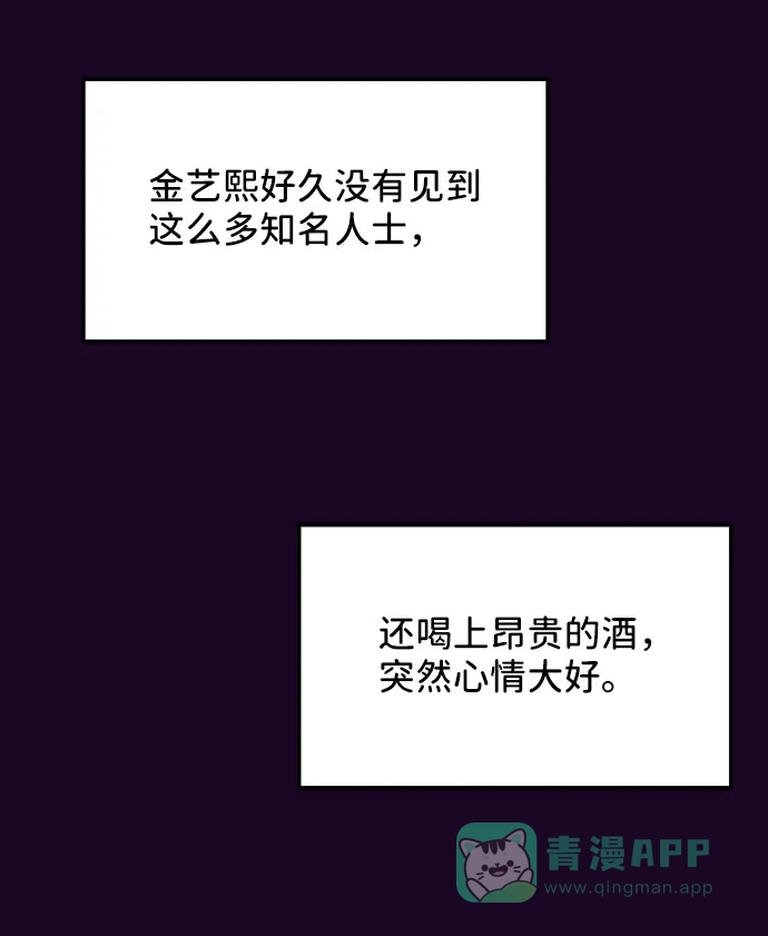 《带货网红》[第48话] 蔡美美的派对 第29页