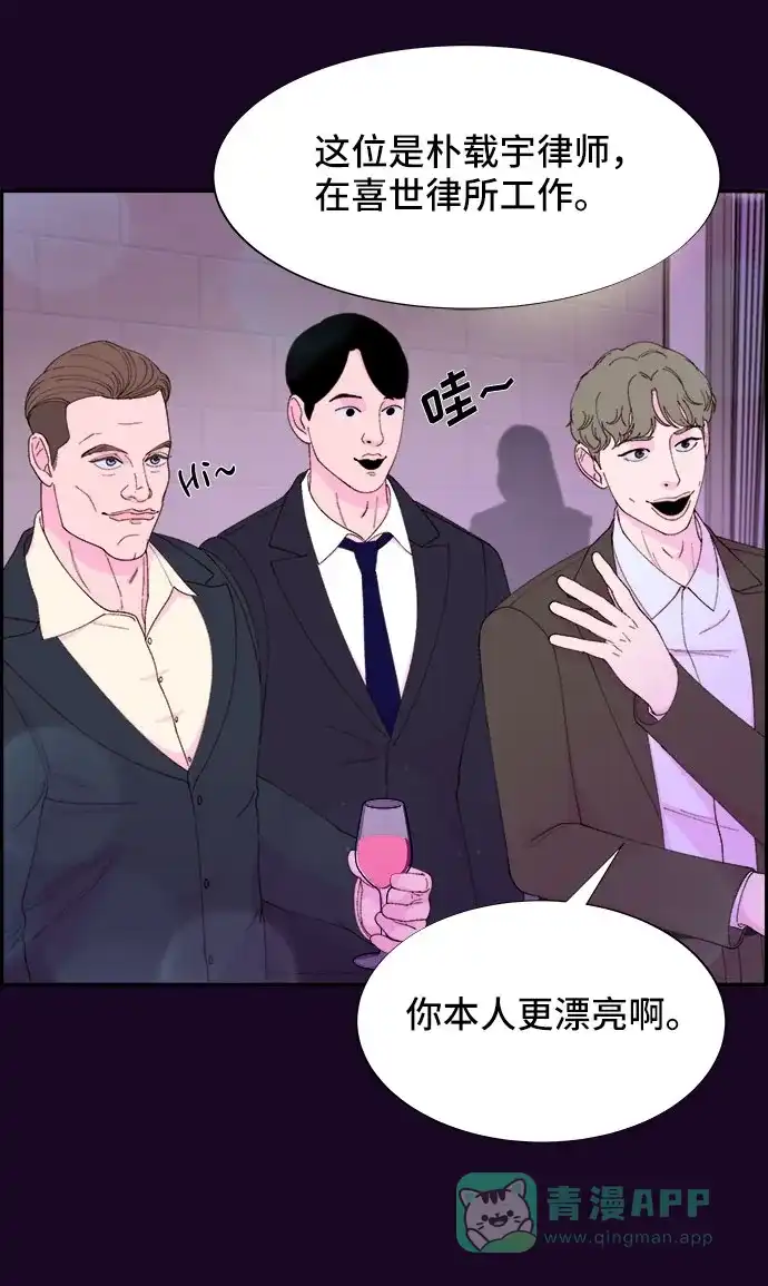 《带货网红》[第48话] 蔡美美的派对 第22页