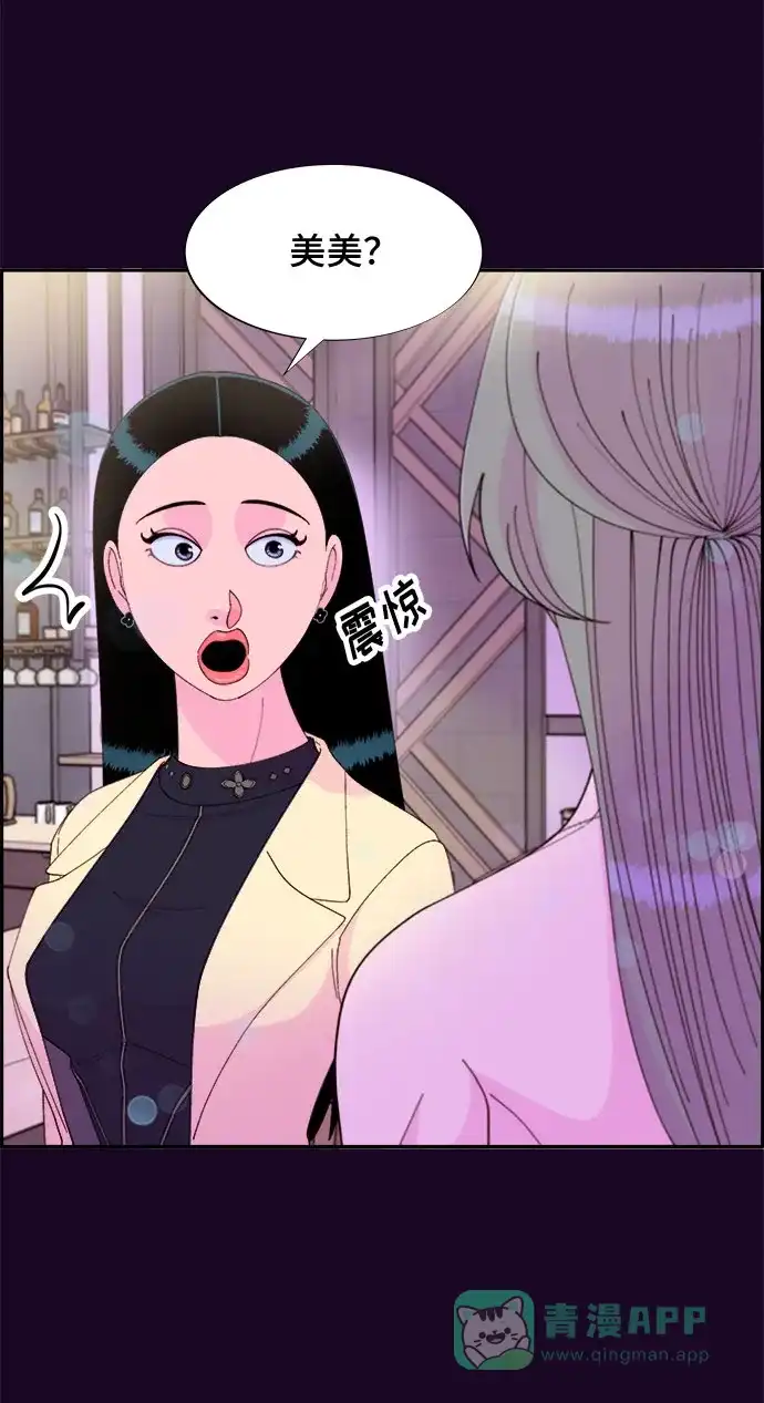 《带货网红》[第48话] 蔡美美的派对 第13页