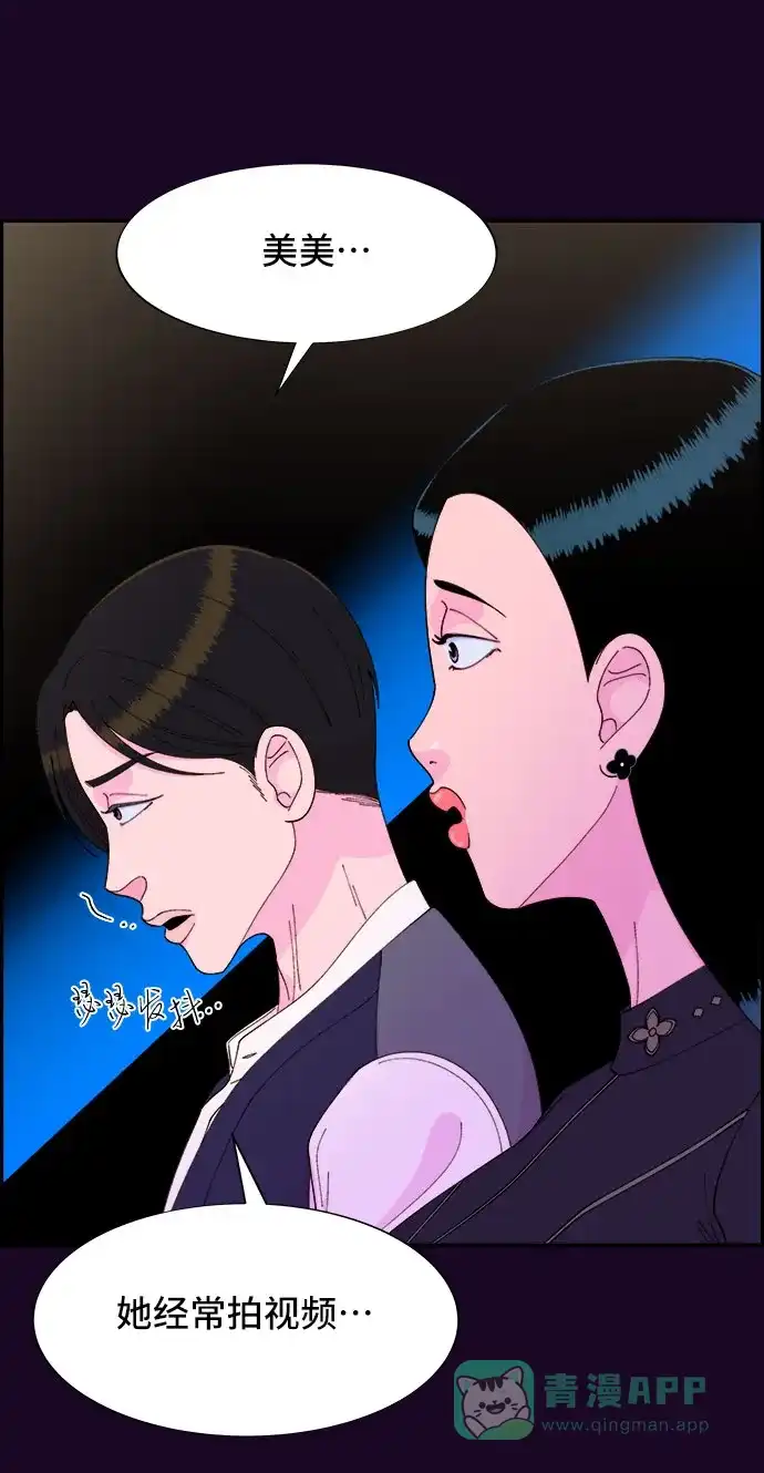《带货网红》[第48话] 蔡美美的派对 第41页