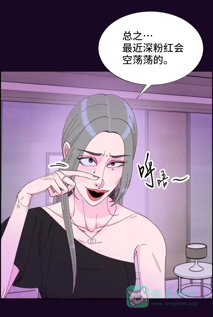 《带货网红》[第48话] 蔡美美的派对 第64页