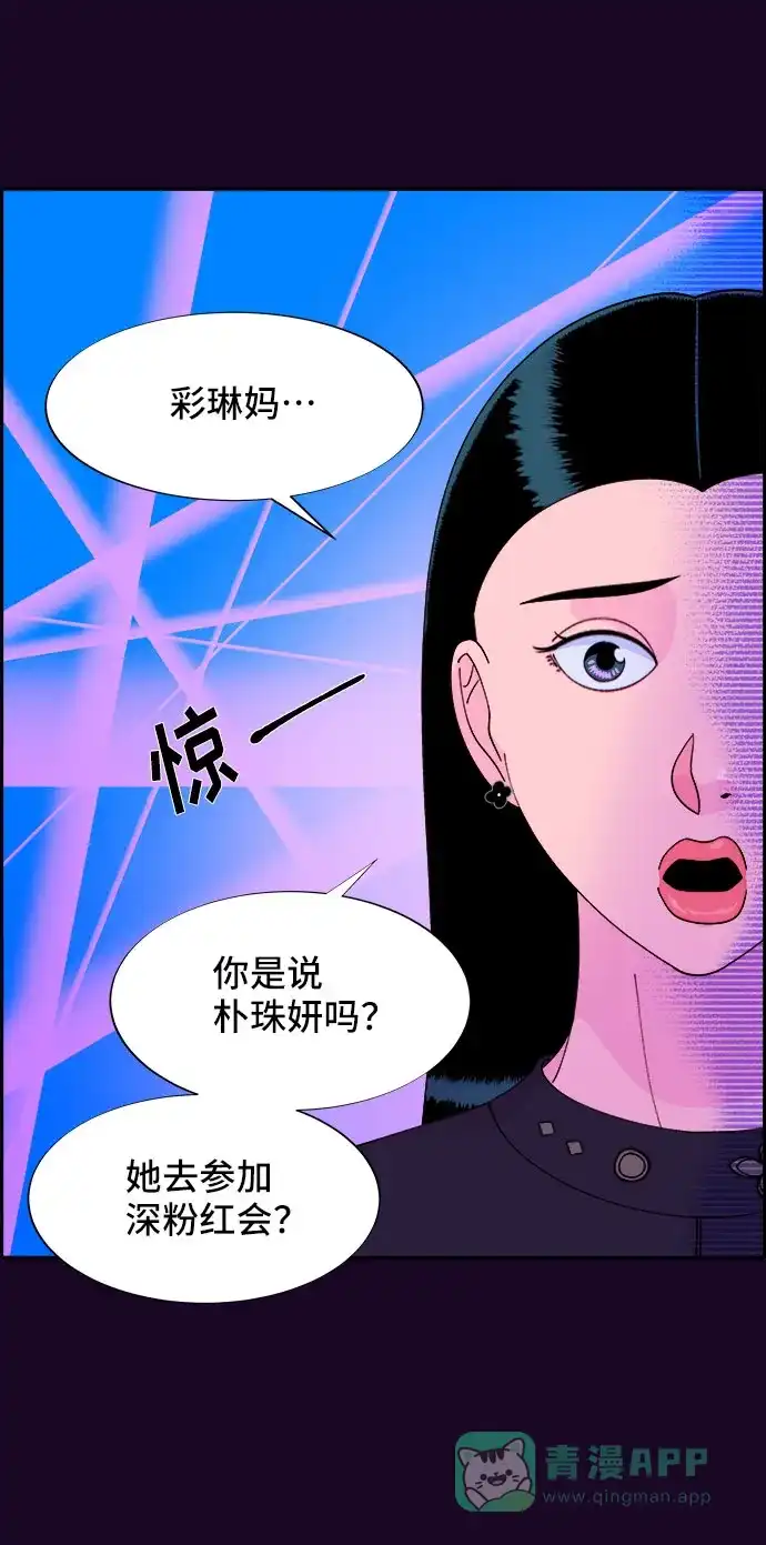 《带货网红》[第48话] 蔡美美的派对 第69页