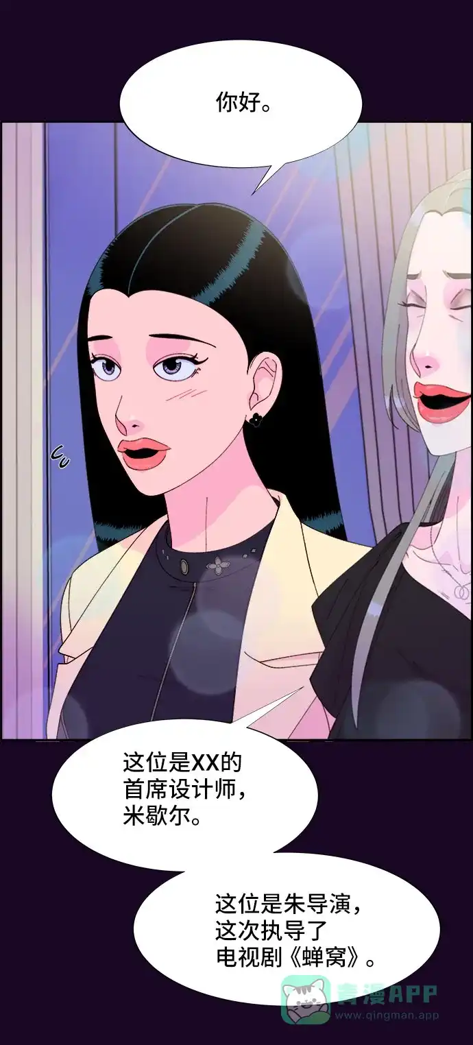 《带货网红》[第48话] 蔡美美的派对 第23页