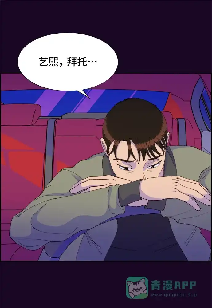 《带货网红》[第49话] 愚蠢的X 第54页