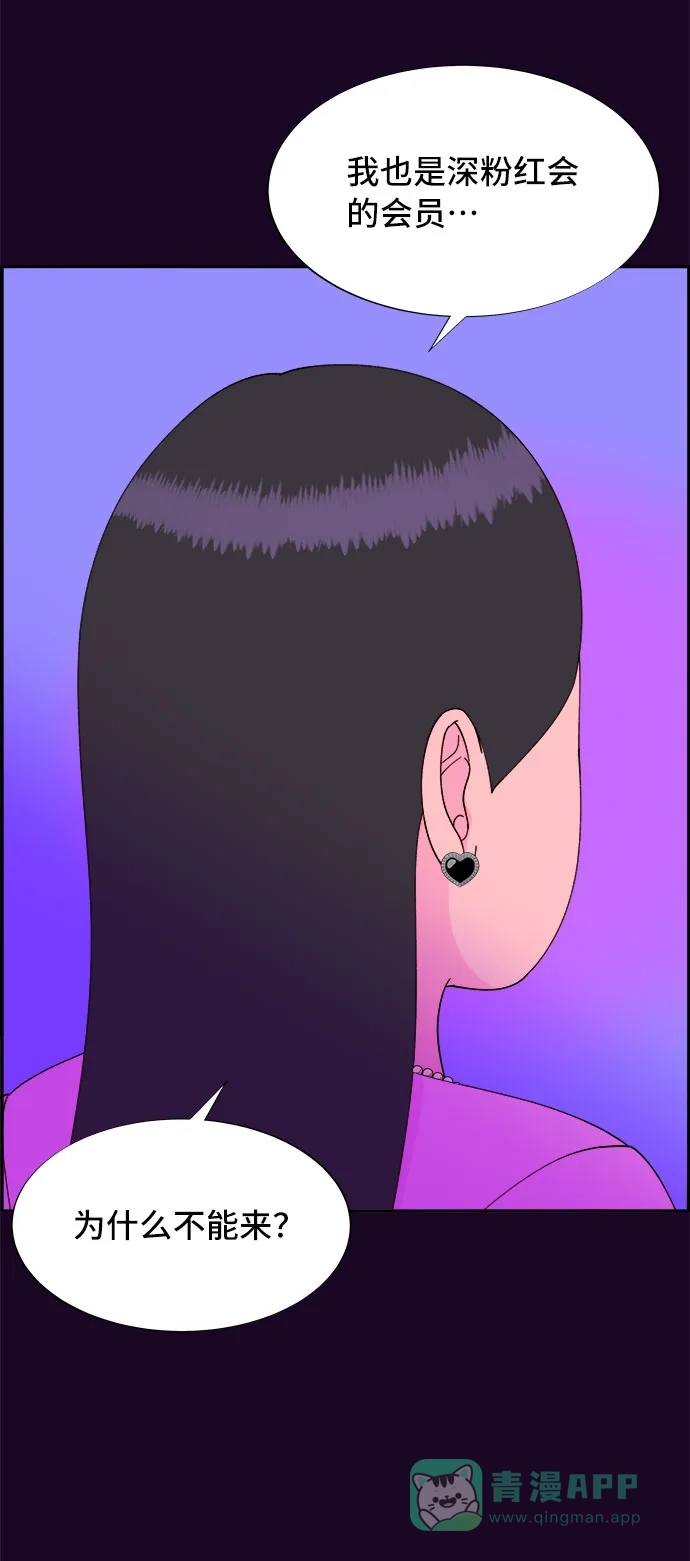 《带货网红》[第49话] 愚蠢的X 第9页