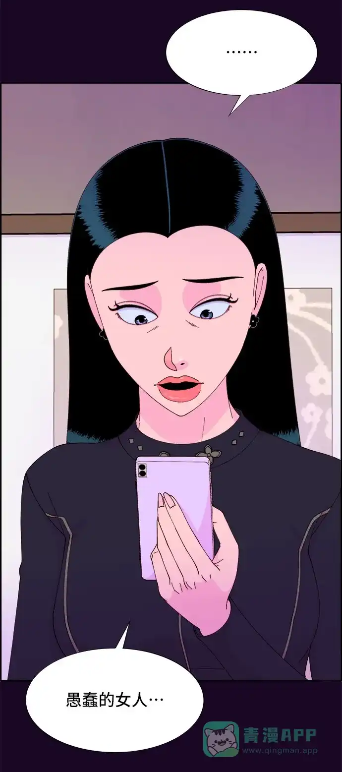 《带货网红》[第49话] 愚蠢的X 第20页