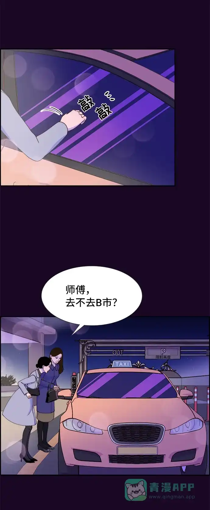 《带货网红》[第49话] 愚蠢的X 第51页