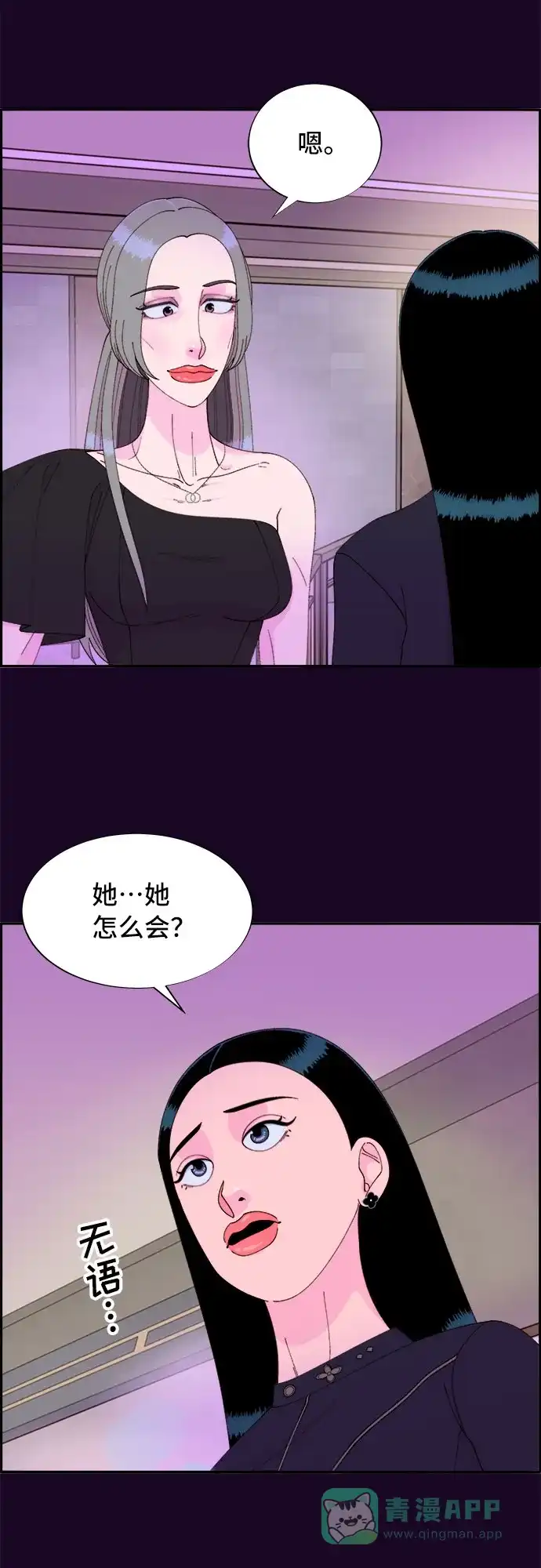 《带货网红》[第49话] 愚蠢的X 第6页
