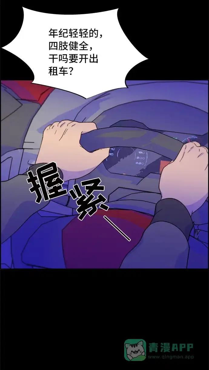 《带货网红》[第49话] 愚蠢的X 第31页