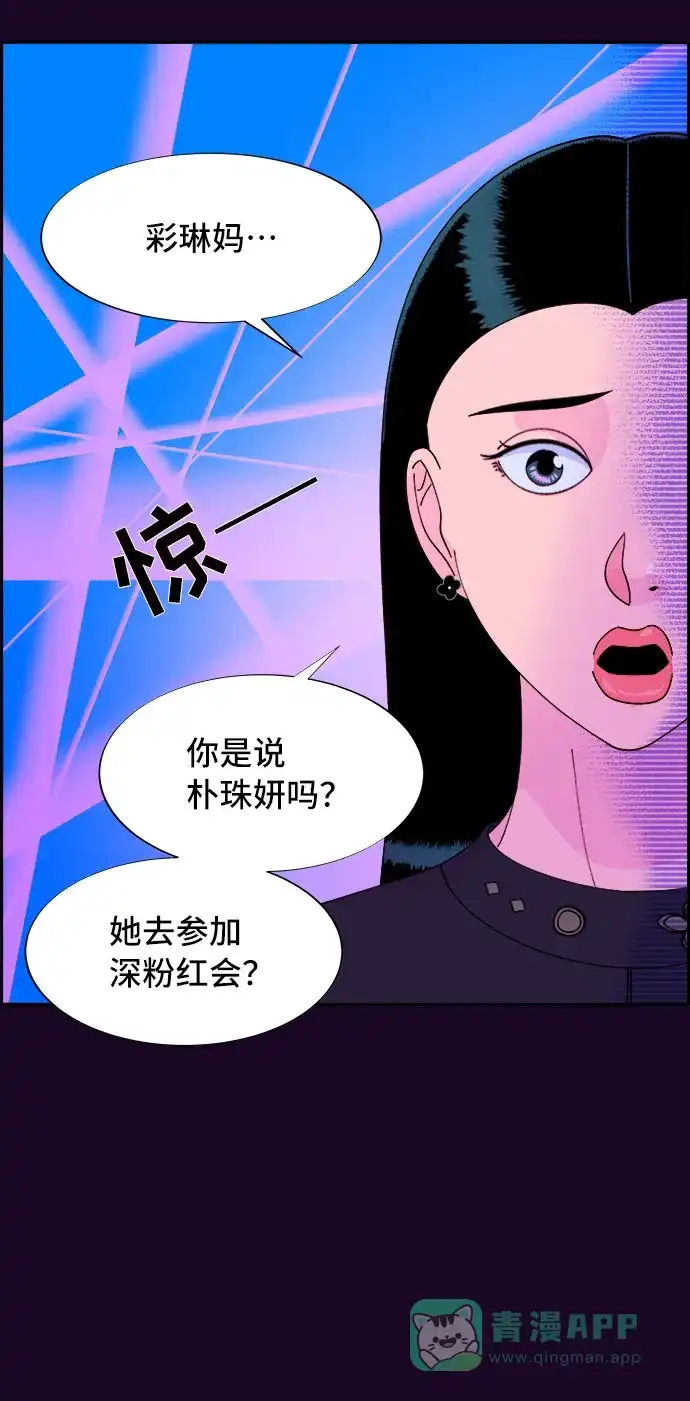 《带货网红》[第49话] 愚蠢的X 第4页