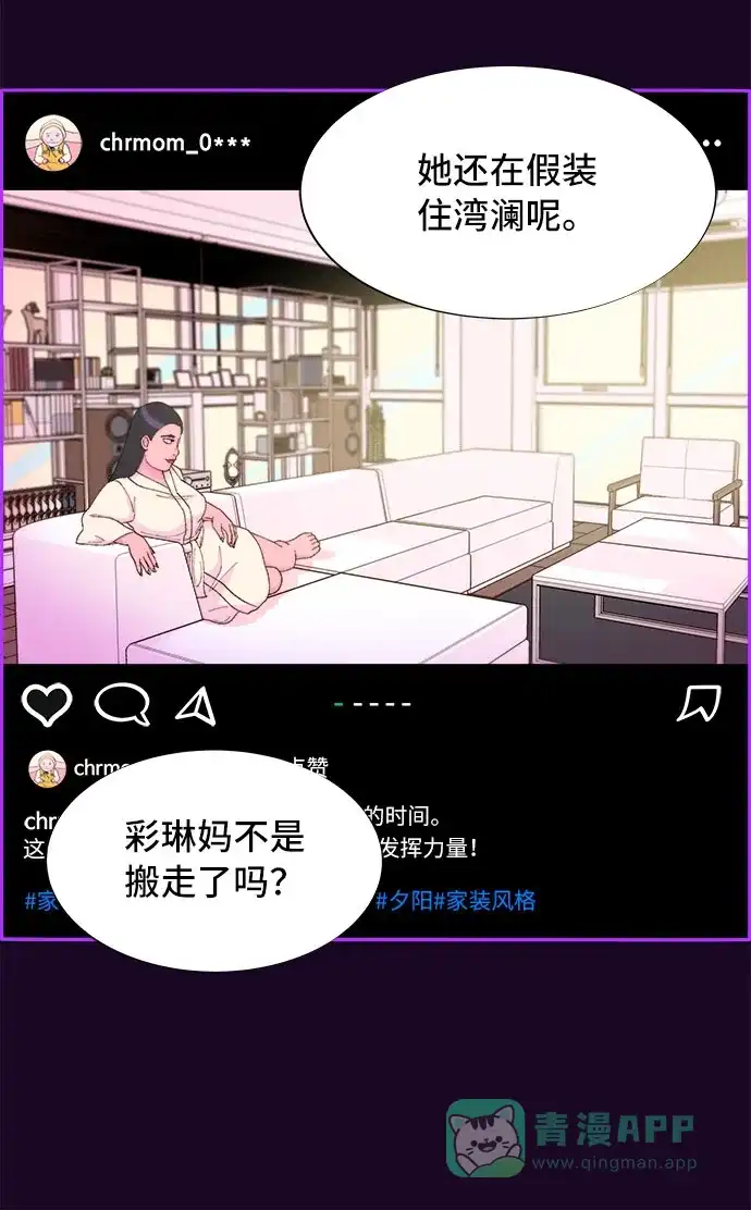 《带货网红》[第49话] 愚蠢的X 第16页