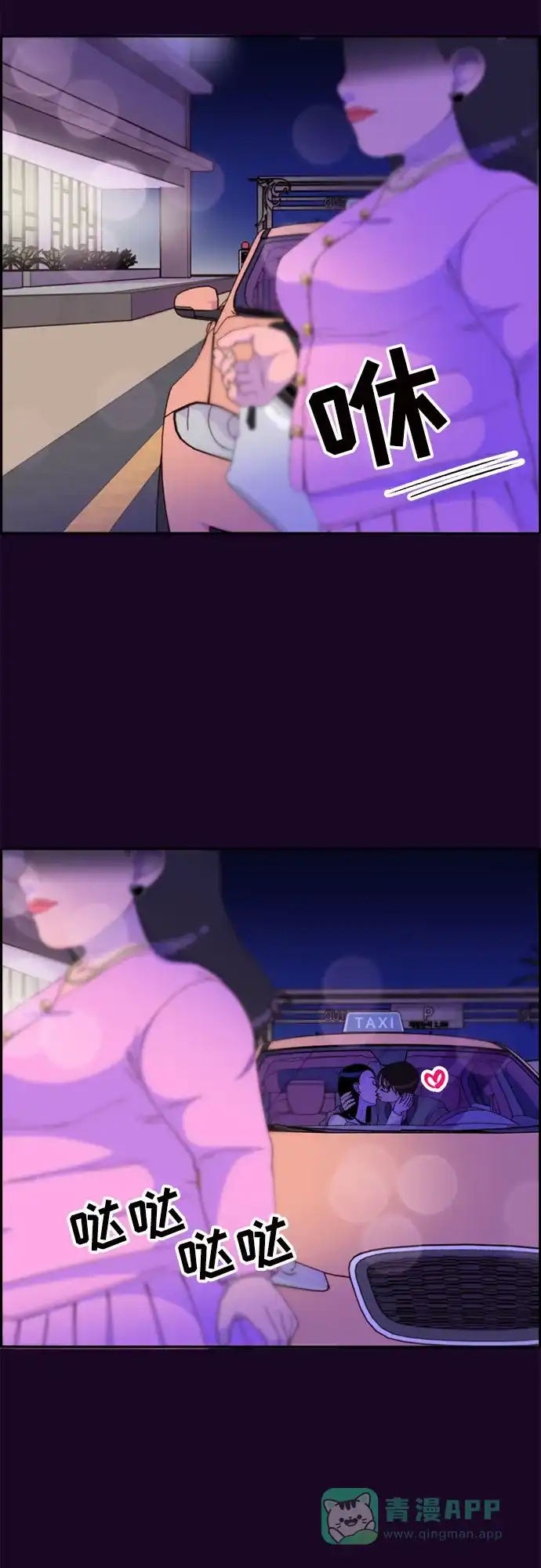 《带货网红》[第49话] 愚蠢的X 第61页