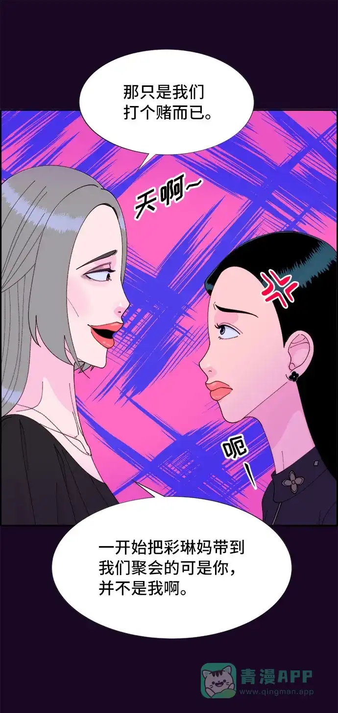 《带货网红》[第49话] 愚蠢的X 第23页