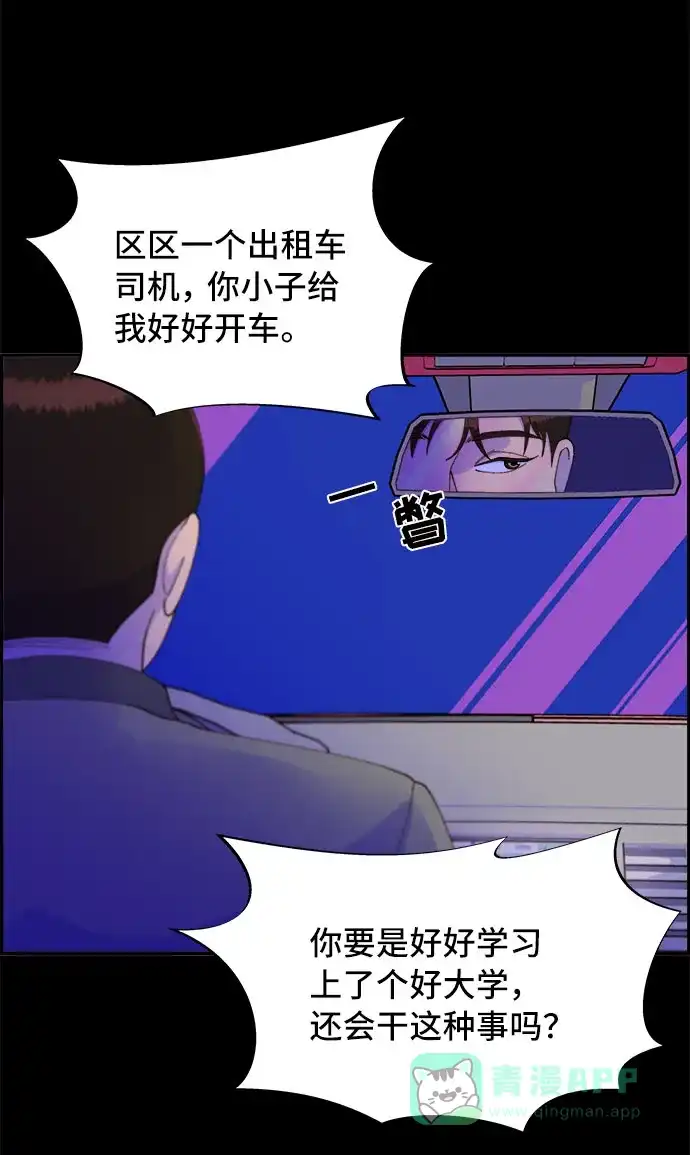 《带货网红》[第49话] 愚蠢的X 第30页