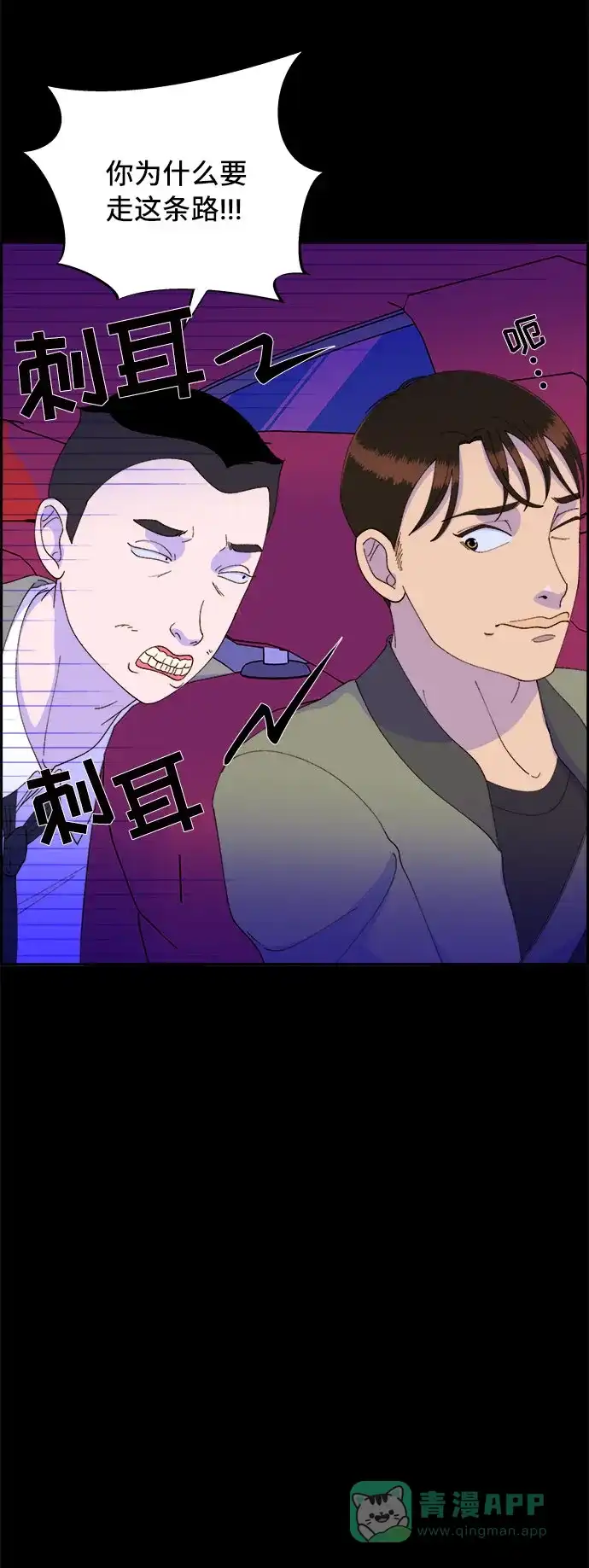 《带货网红》[第49话] 愚蠢的X 第36页