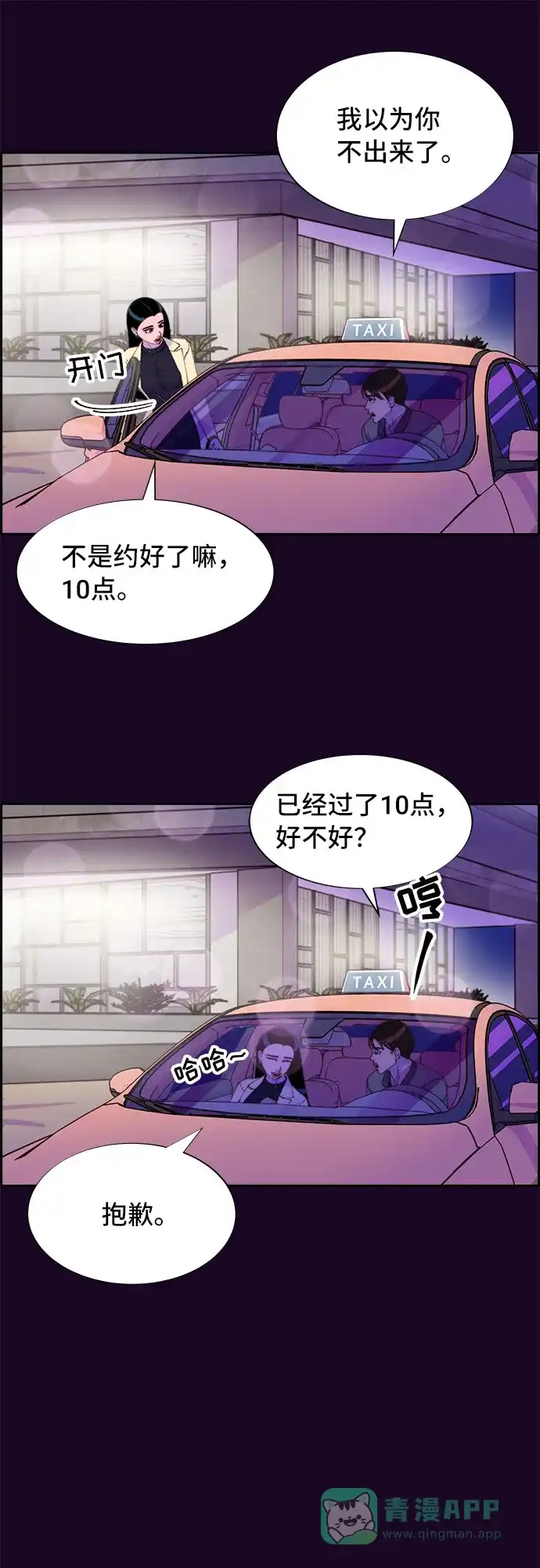 《带货网红》[第49话] 愚蠢的X 第60页