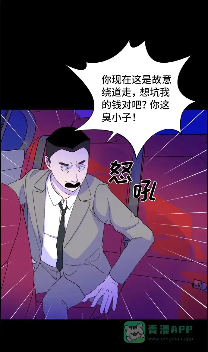 《带货网红》[第49话] 愚蠢的X 第35页