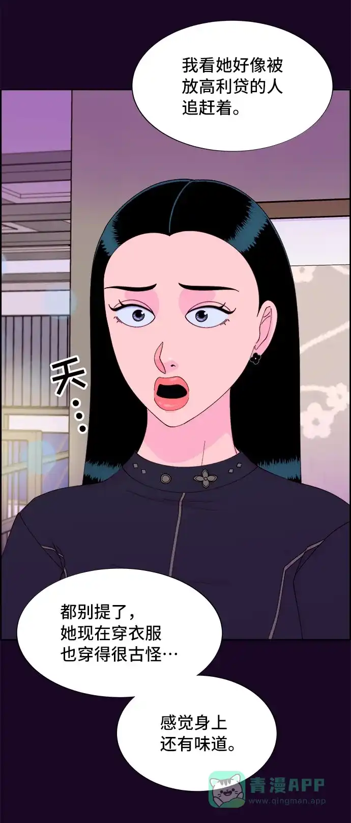 《带货网红》[第49话] 愚蠢的X 第12页